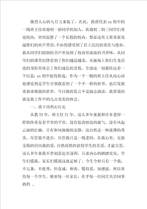 初中开学典礼发言稿优秀3篇