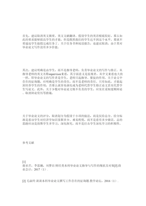 【精编】经管类本科毕业论文写作中的几个问题精选.docx