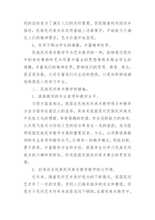 美术教学论文.docx