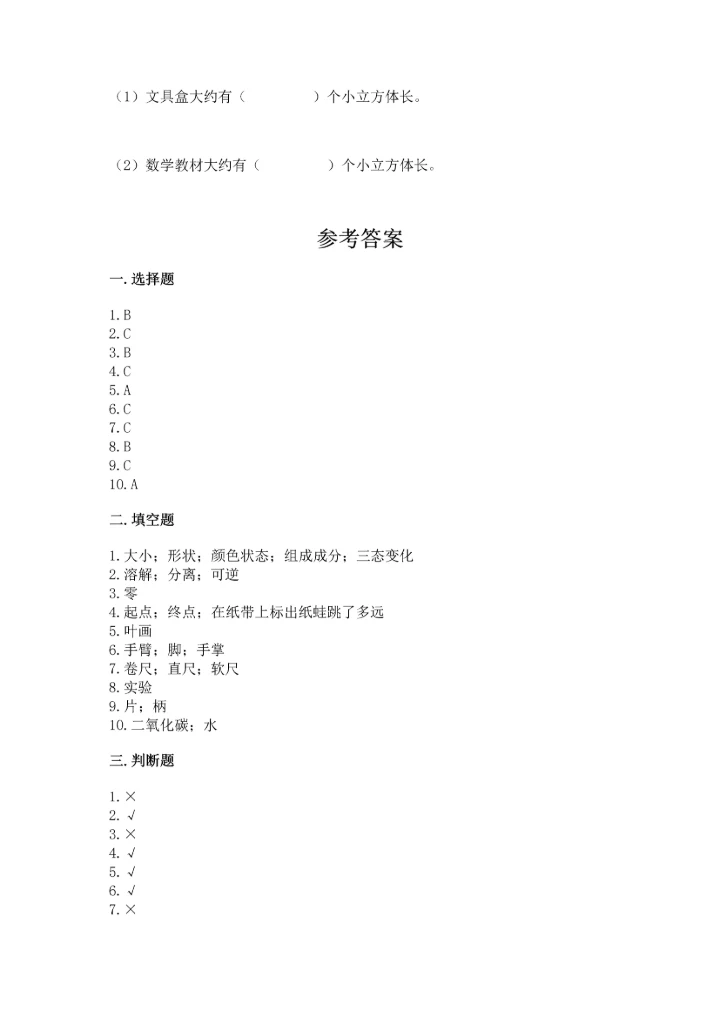 教科版一年级上册科学期末测试卷含答案【培优b卷】.docx