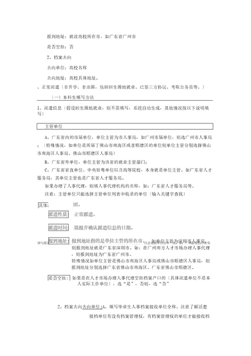 毕业生就业管理系统信息填写指南