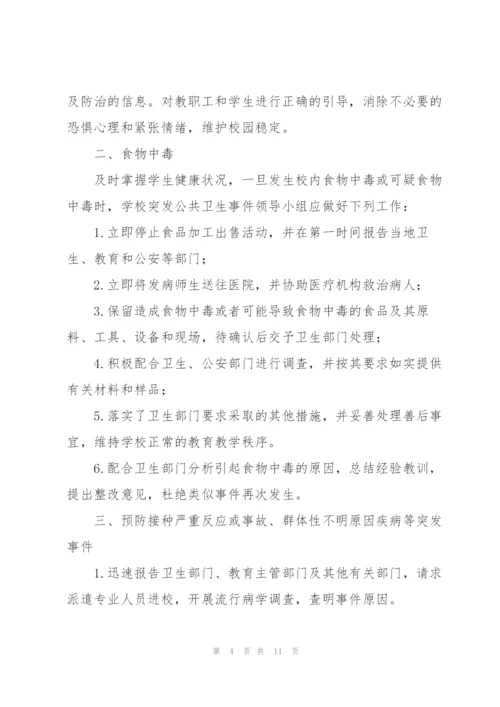 校园传染病疫情防控管理制度三篇.docx