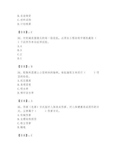 2024年材料员之材料员专业管理实务题库带答案（轻巧夺冠）.docx