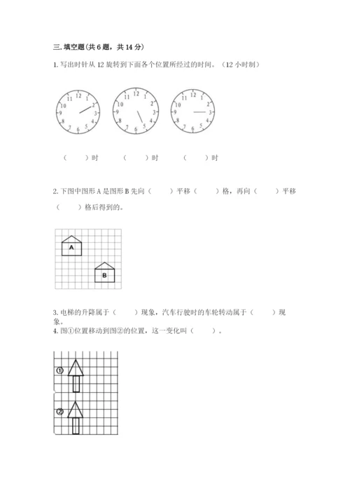 北师大版数学六年级下册期末测试卷【名师系列】.docx