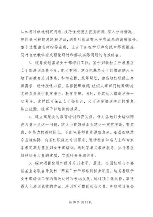 基层女干部培训需求调研报告.docx