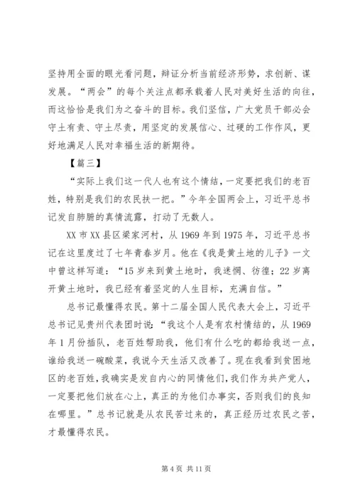 学习贯彻两会精神6篇.docx