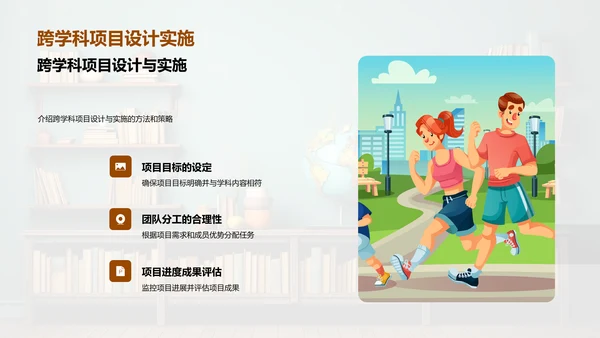 探索跨学科教学