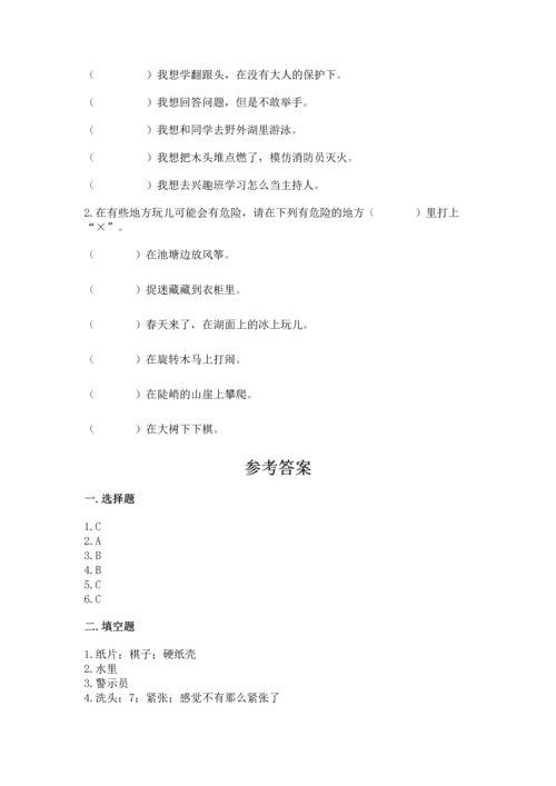 新部编版二年级下册道德与法治期中测试卷及完整答案（全优）.docx