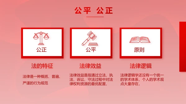 红色大气法律知识讲座年年终总结PPT