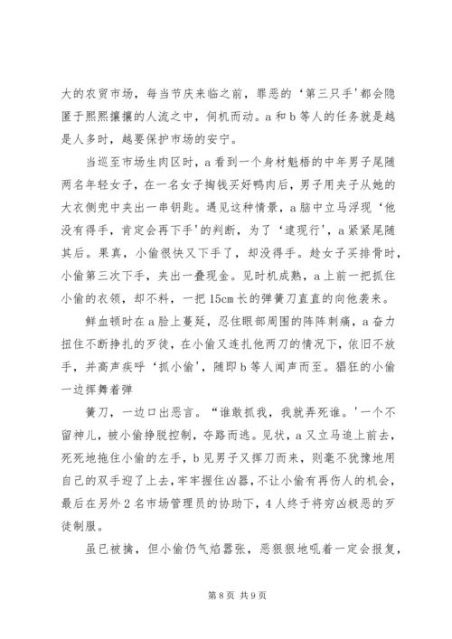 关于陈荣同志见义勇为的先进事迹材料.docx