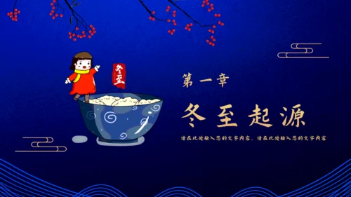 二十四节气之冬至吃饺子蓝色通用PPT模板