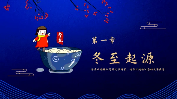 二十四节气之冬至吃饺子蓝色通用PPT模板