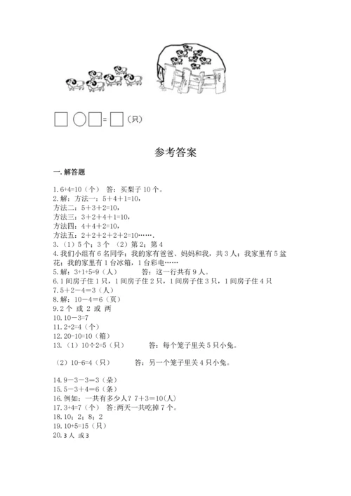 一年级上册数学解决问题50道通用.docx