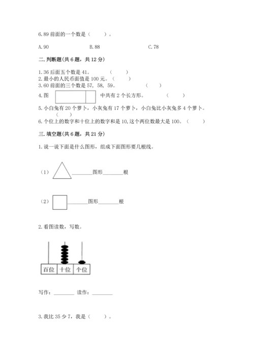 人教版一年级下册数学期末测试卷及参考答案（精练）.docx