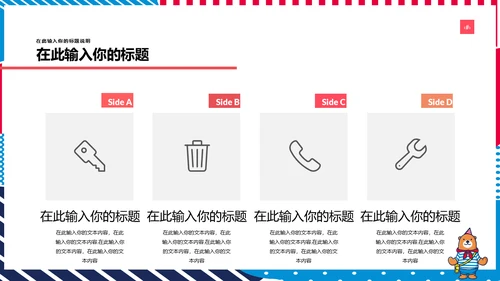 多彩可爱卡通小熊营销方案通用PPT模板