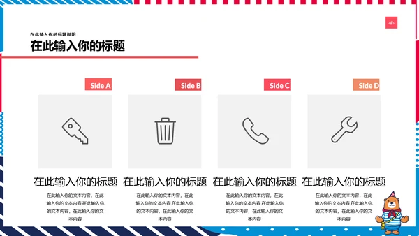 多彩可爱卡通小熊营销方案通用PPT模板