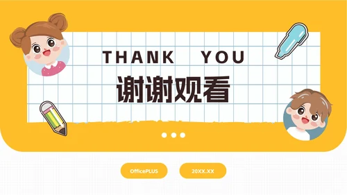 黄色卡通儿童班会教育通用课件PPT模板