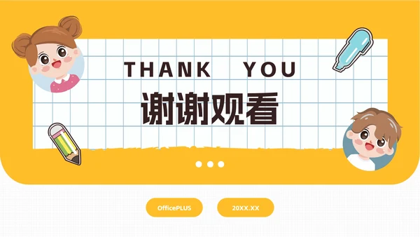 黄色卡通儿童班会教育通用课件PPT模板