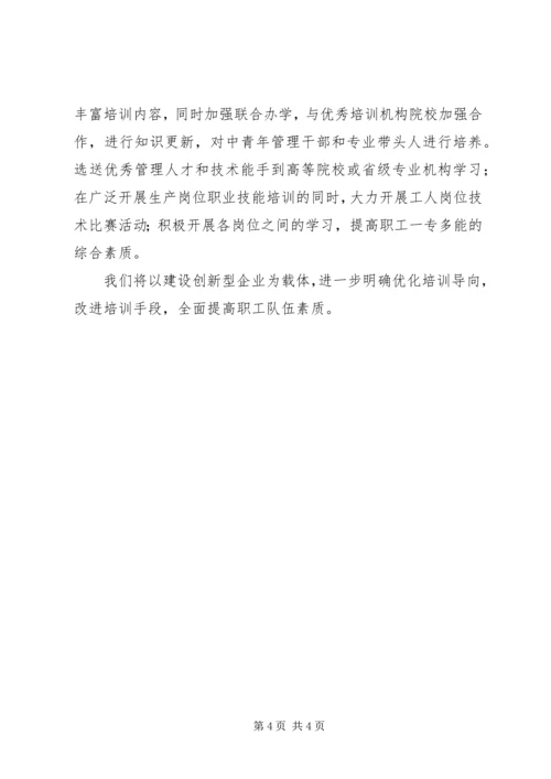 国资委职业教育情况汇报.docx