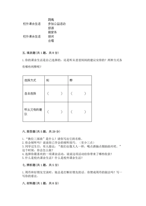 部编版五年级上册道德与法治期中测试卷附参考答案ab卷.docx