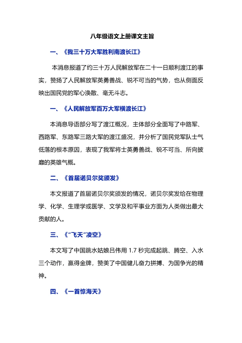 八年级语文上册课文主旨.docx