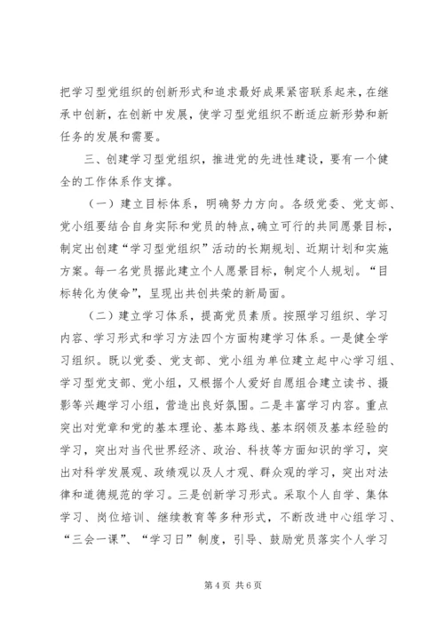 党的先进性建设学习材料_1.docx