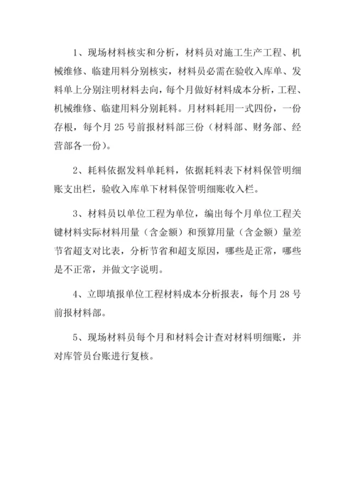材料管理新规制度.docx