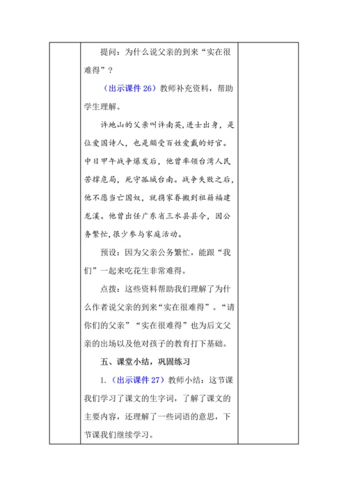 统编版五年级语文上册《落花生 》教学设计、板书、反思.docx