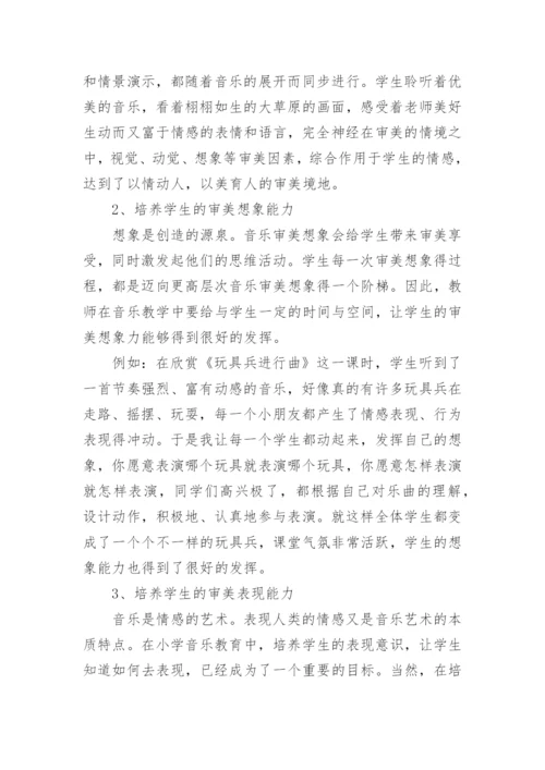 学音乐的审美教育研究论文.docx