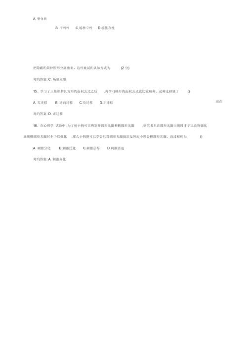 2023年教师资格证考试真题与答案.docx