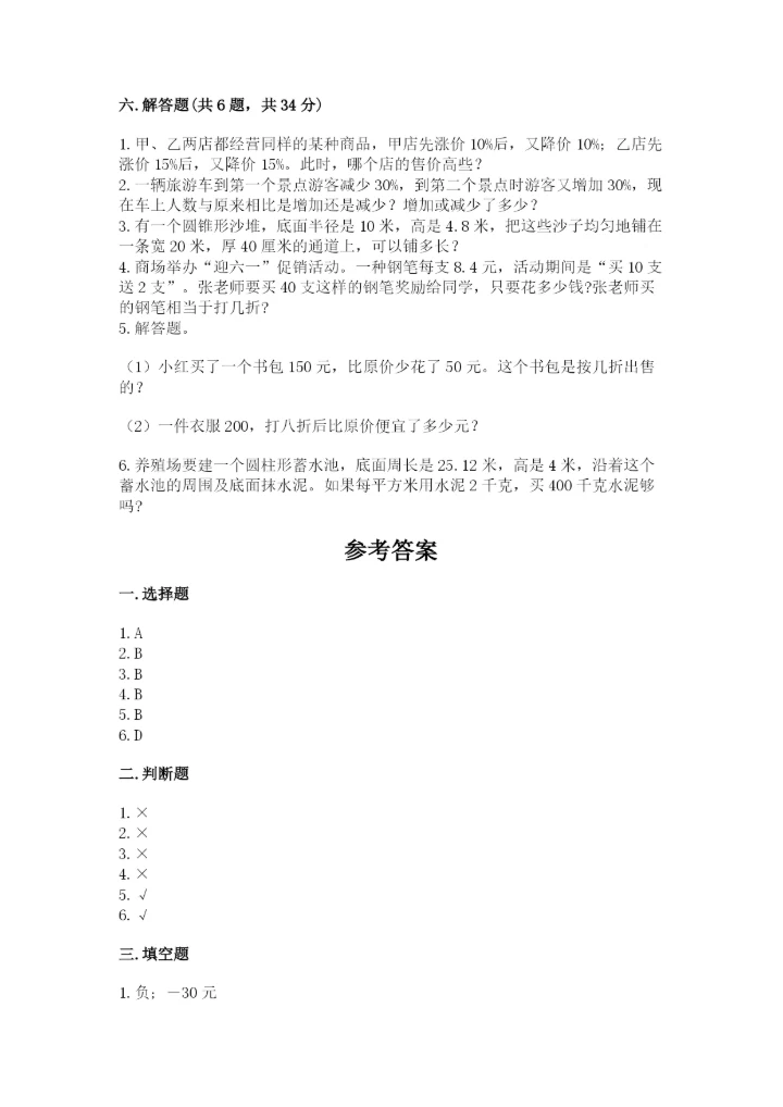 平湖市六年级下册数学期末测试卷a4版.docx