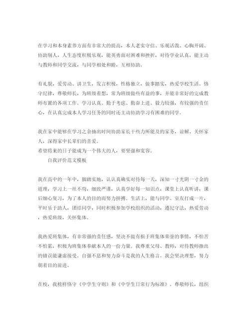 精编高一期末自我评价经典参考范文推送五篇.docx