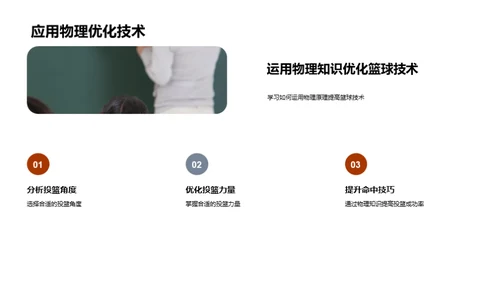 篮球物理学解析