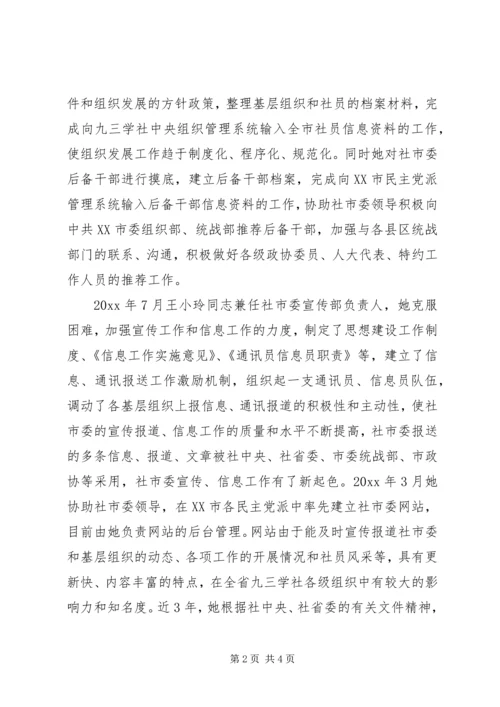 优秀机关工作人员个人事迹 (3).docx