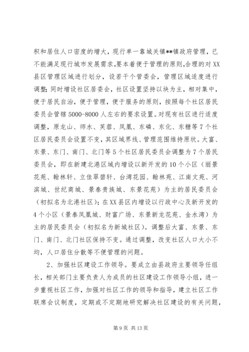基层政权建设调研报告.docx