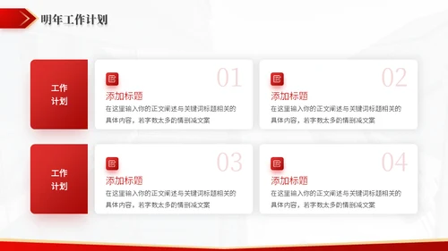 梦想启航再创辉煌红金商务风年终总结通用PPT模板