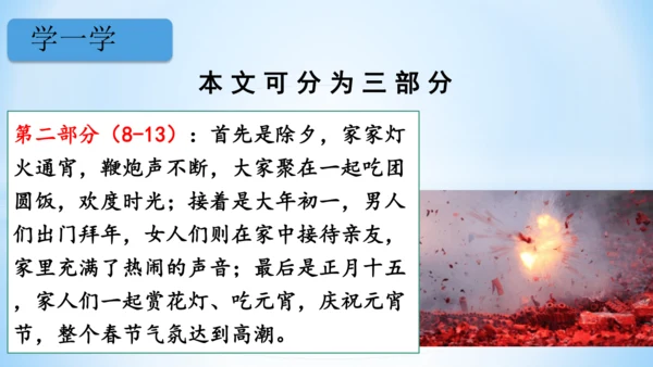 1 北京的春节(教学课件)
