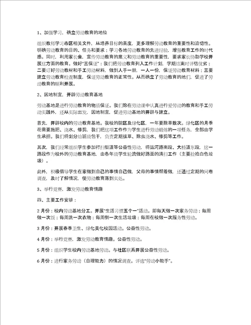 高中劳动课优质课教案7篇