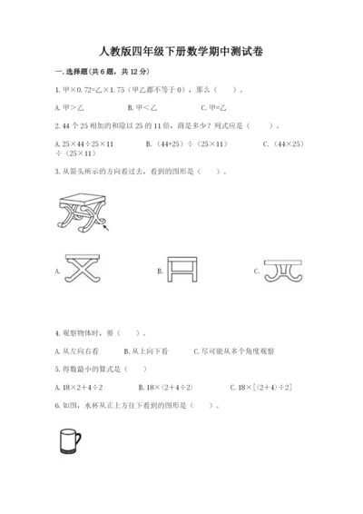 人教版四年级下册数学期中测试卷精品【典优】.docx