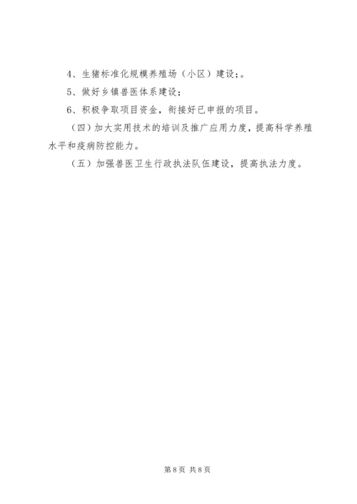 畜牧工作总结及工作计划 (2).docx