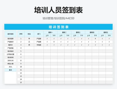 培训签到表