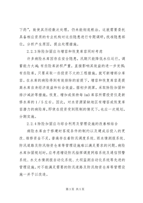 全省病险水库除险加固和农村饮水安全工程 (3).docx