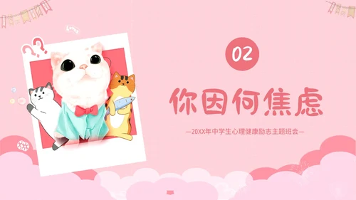 2023年拒绝内耗不躺平敢做自己努力奋斗励主题班会PPT课件