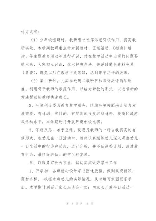 幼儿园园务教研工作计划4篇.docx