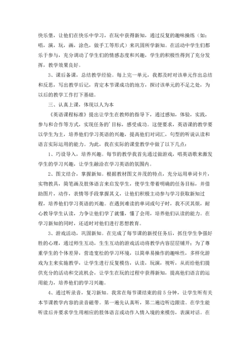 英语教师年终述职报告(8篇).docx