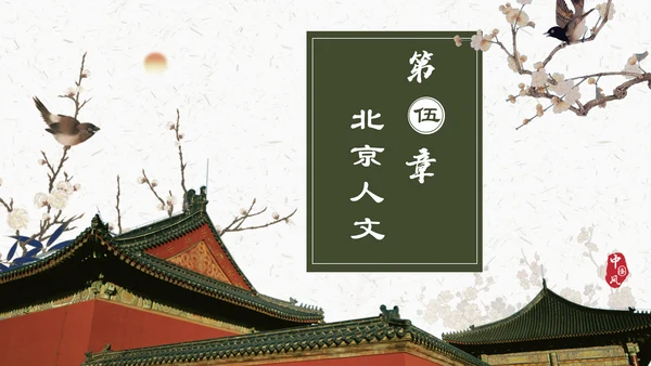 老北京旅游通用PPT模板