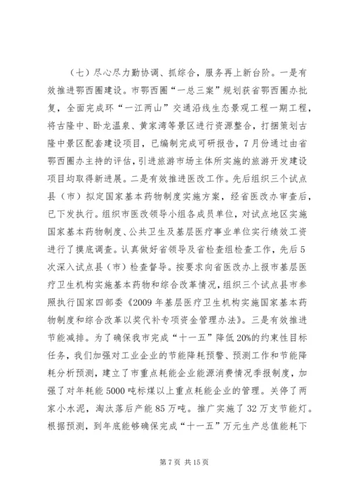 发改机关干部选拔工作报告.docx