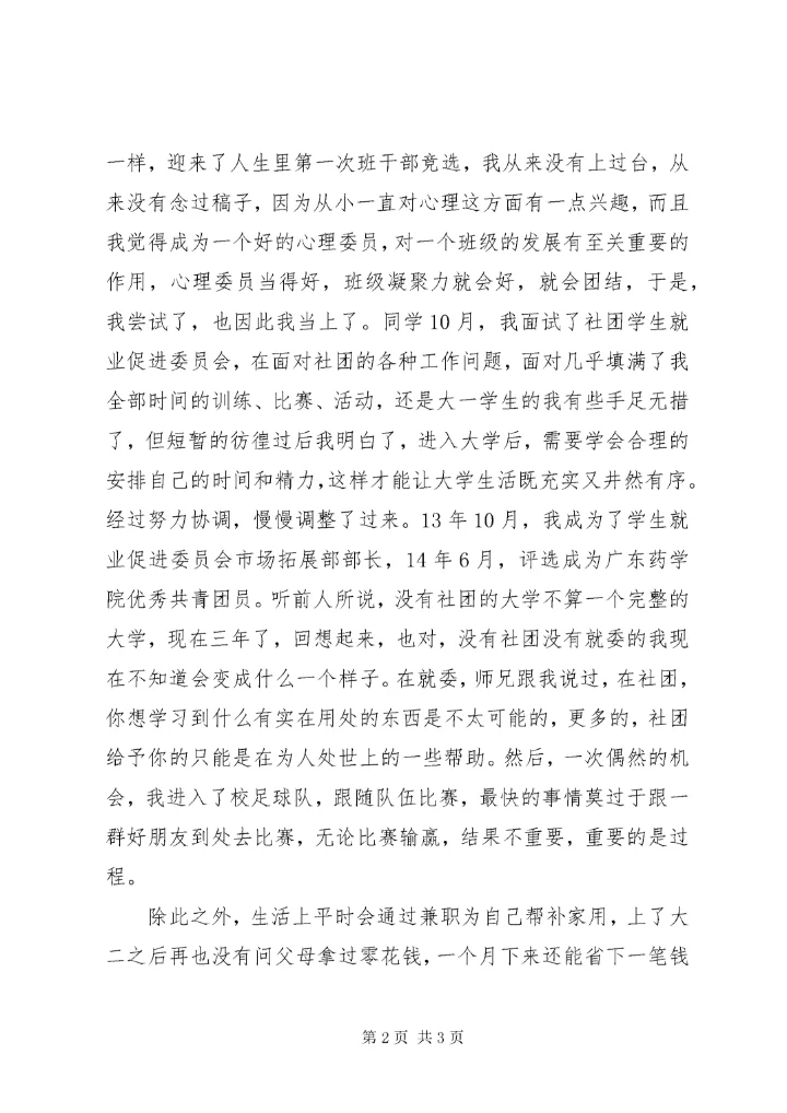 文体之星事迹材料.docx