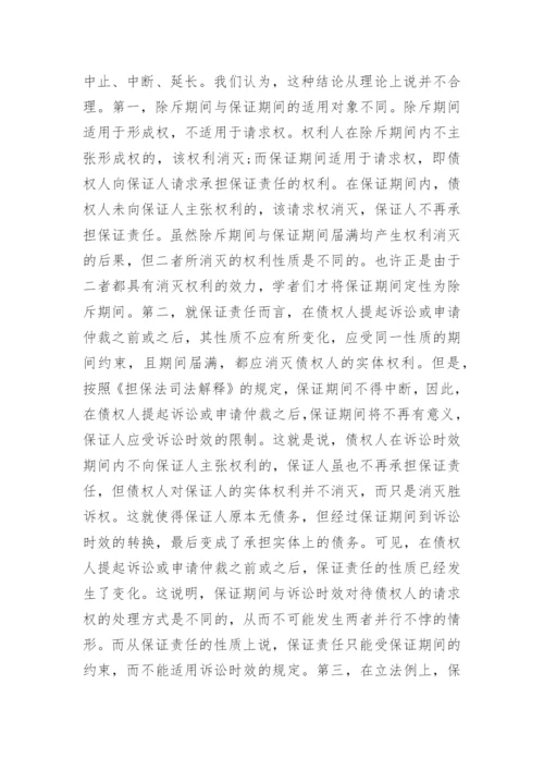 法律职称论文：解释违反法律规定.docx