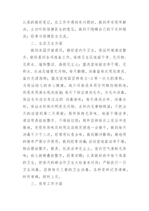 幼儿园下学期小班保育员工作总结.docx
